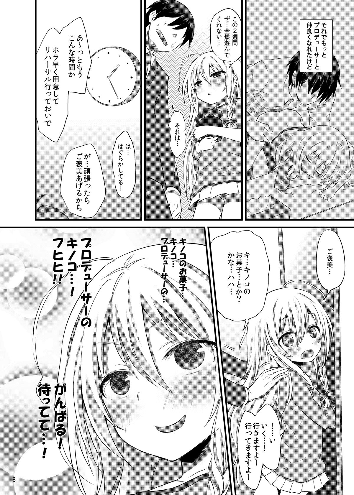 Shouko no Kinoko Gari page 7 full