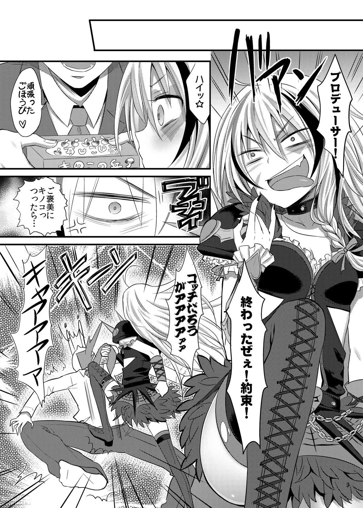 Shouko no Kinoko Gari page 8 full