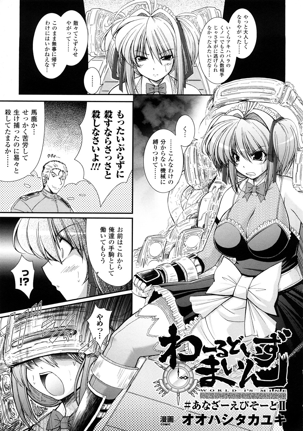 Comic Unreal Anthology Saiminjutsu Mind Control Hen page 6 full