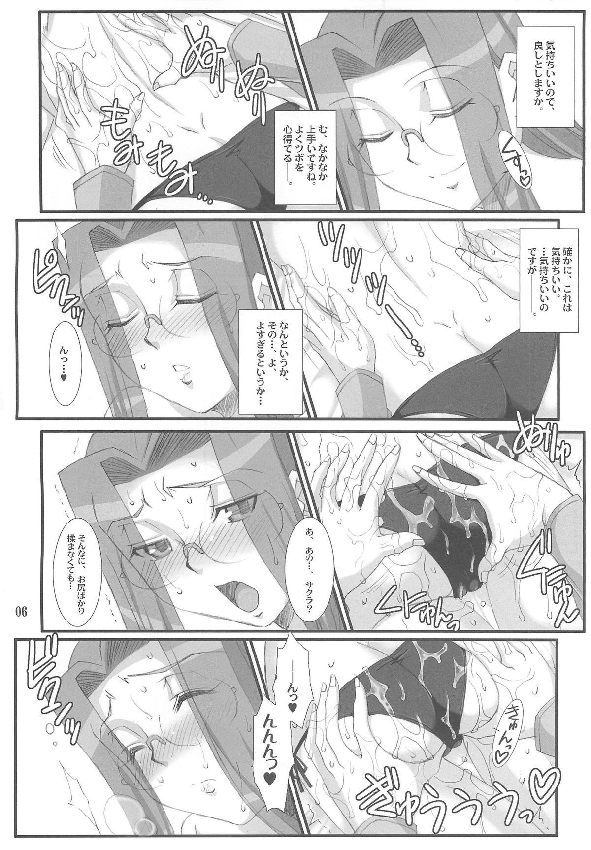 Rider-san to Sakura-san. page 5 full