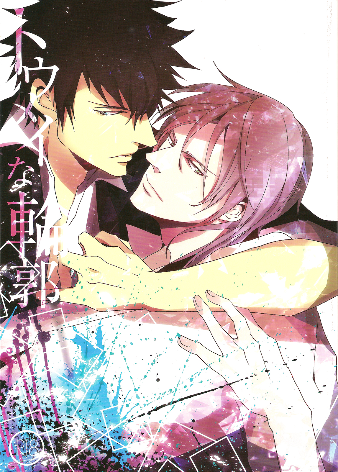 Toumei na Rinkaku page 1 full