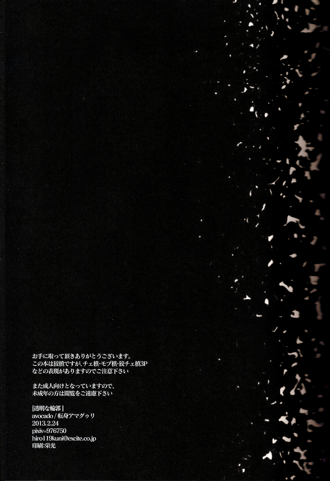 Toumei na Rinkaku page 3 full