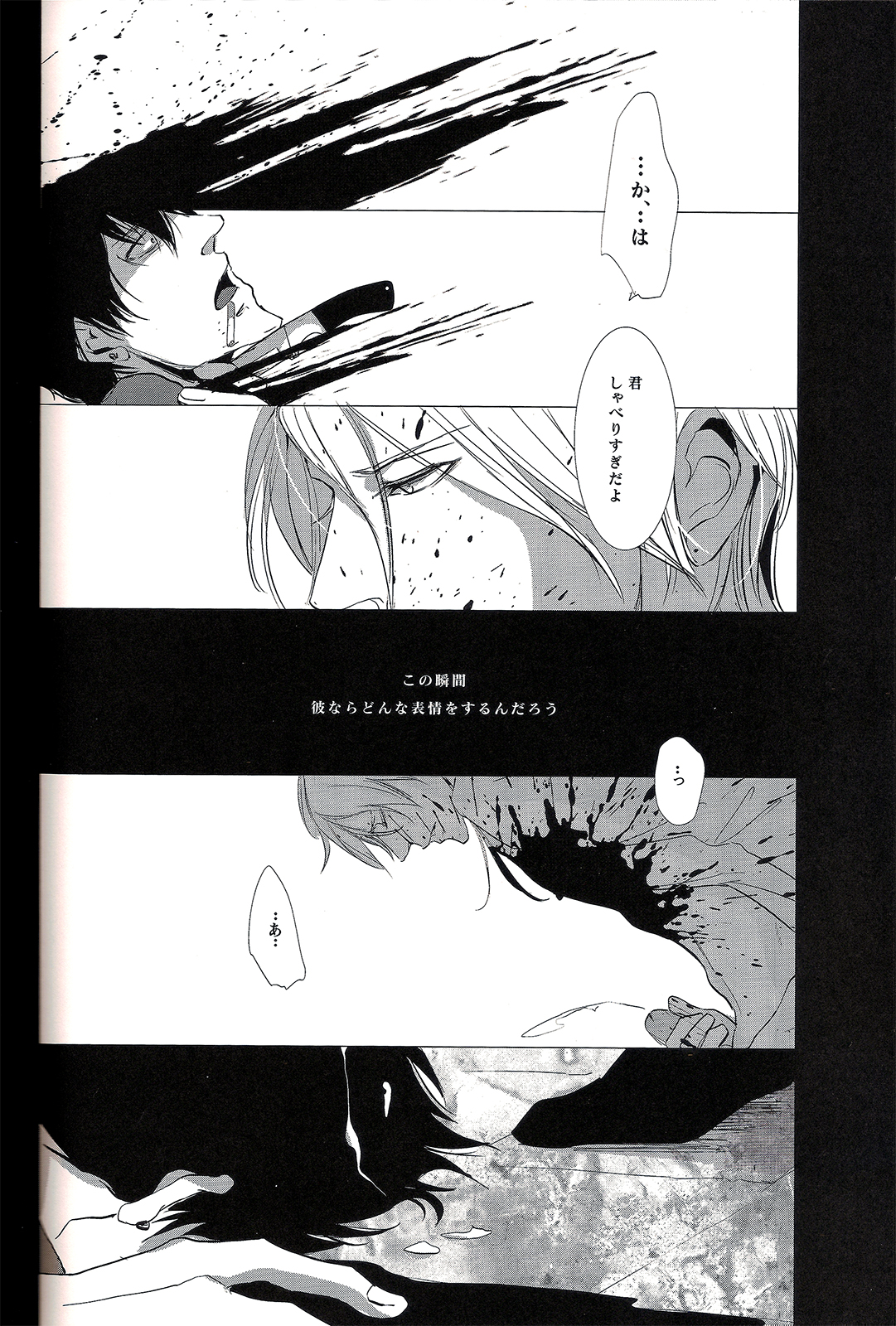 Toumei na Rinkaku page 6 full