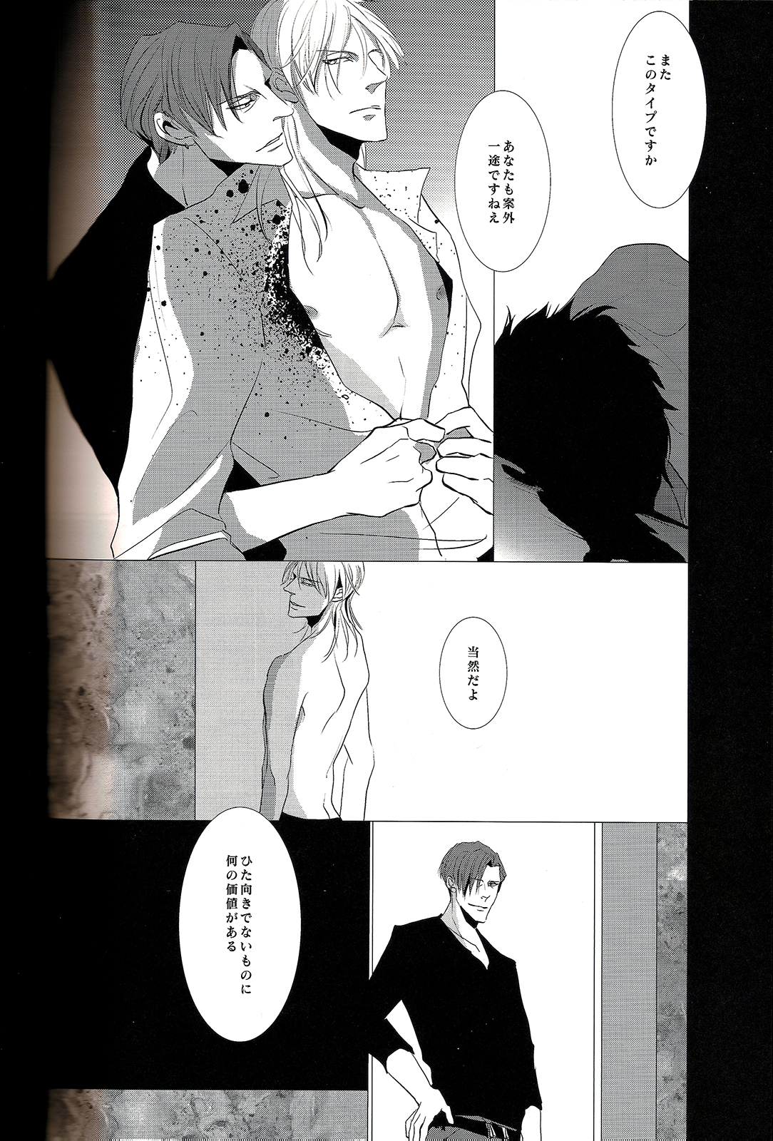 Toumei na Rinkaku page 8 full