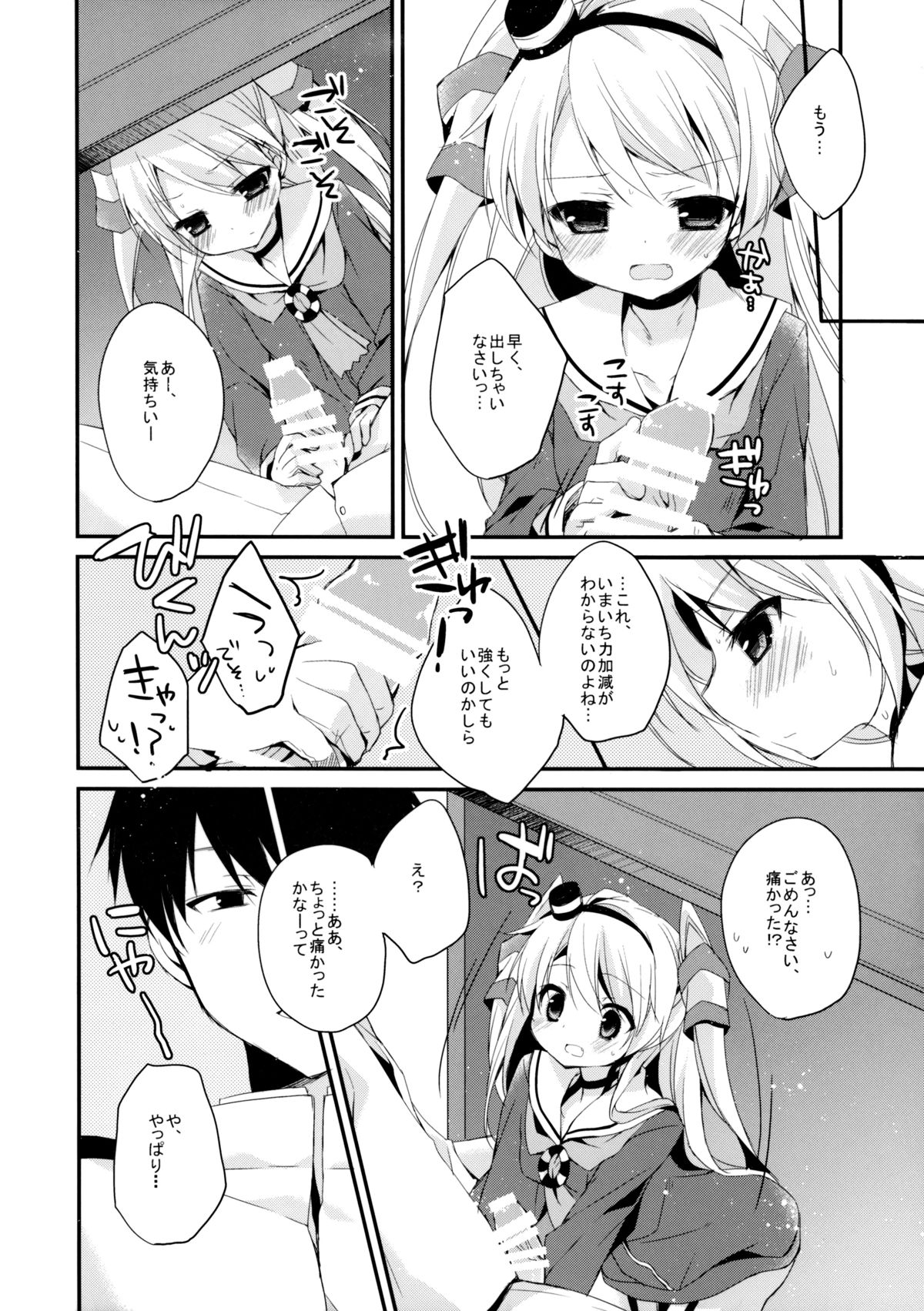 wonder wind page 8 full