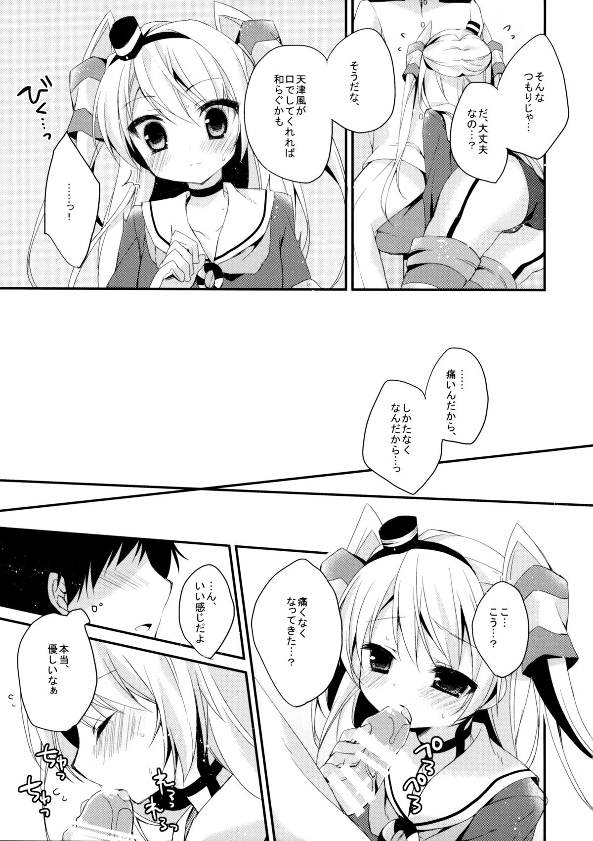 wonder wind page 9 full