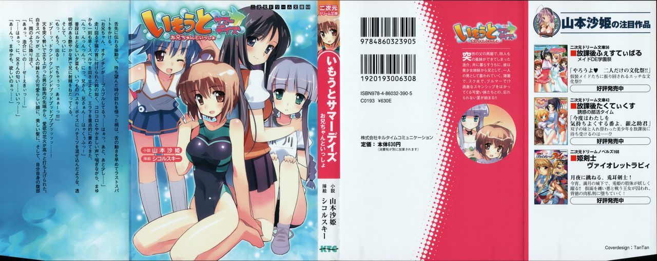 Imouto Summer Days Oniichan to Issho page 2 full