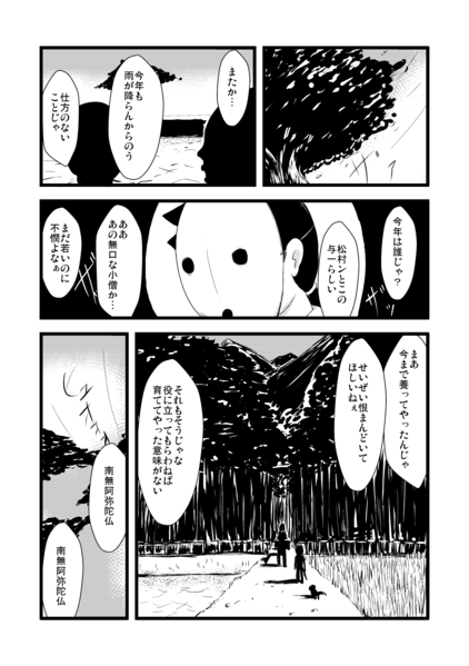 Ushioni page 5 full
