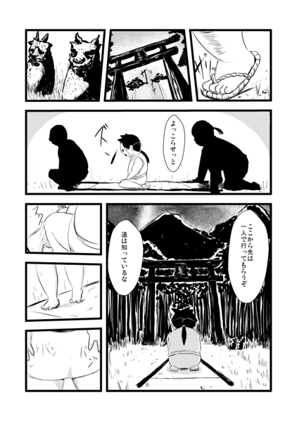 Ushioni page 6 full