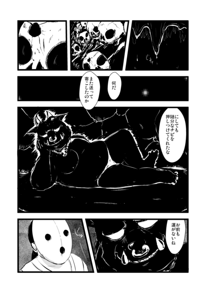 Ushioni page 9 full