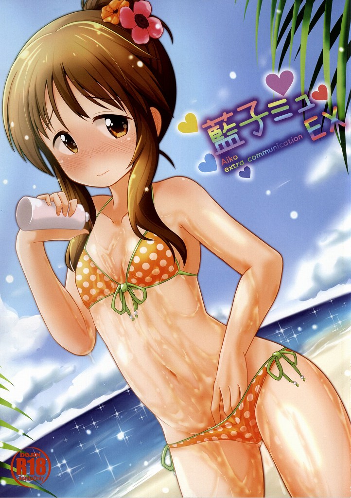 Aiko Myu EX page 1 full