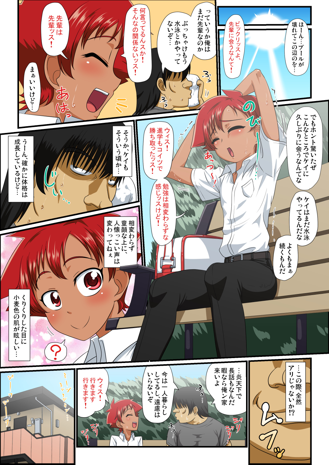 Kouhai-kun wa, Oreiro Hiyake Shounen! page 3 full