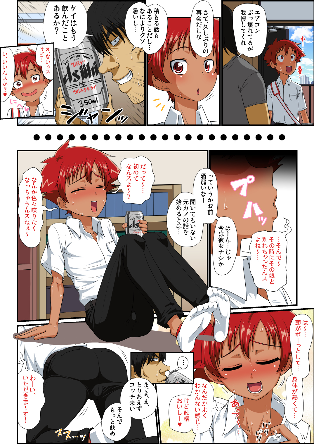 Kouhai-kun wa, Oreiro Hiyake Shounen! page 4 full