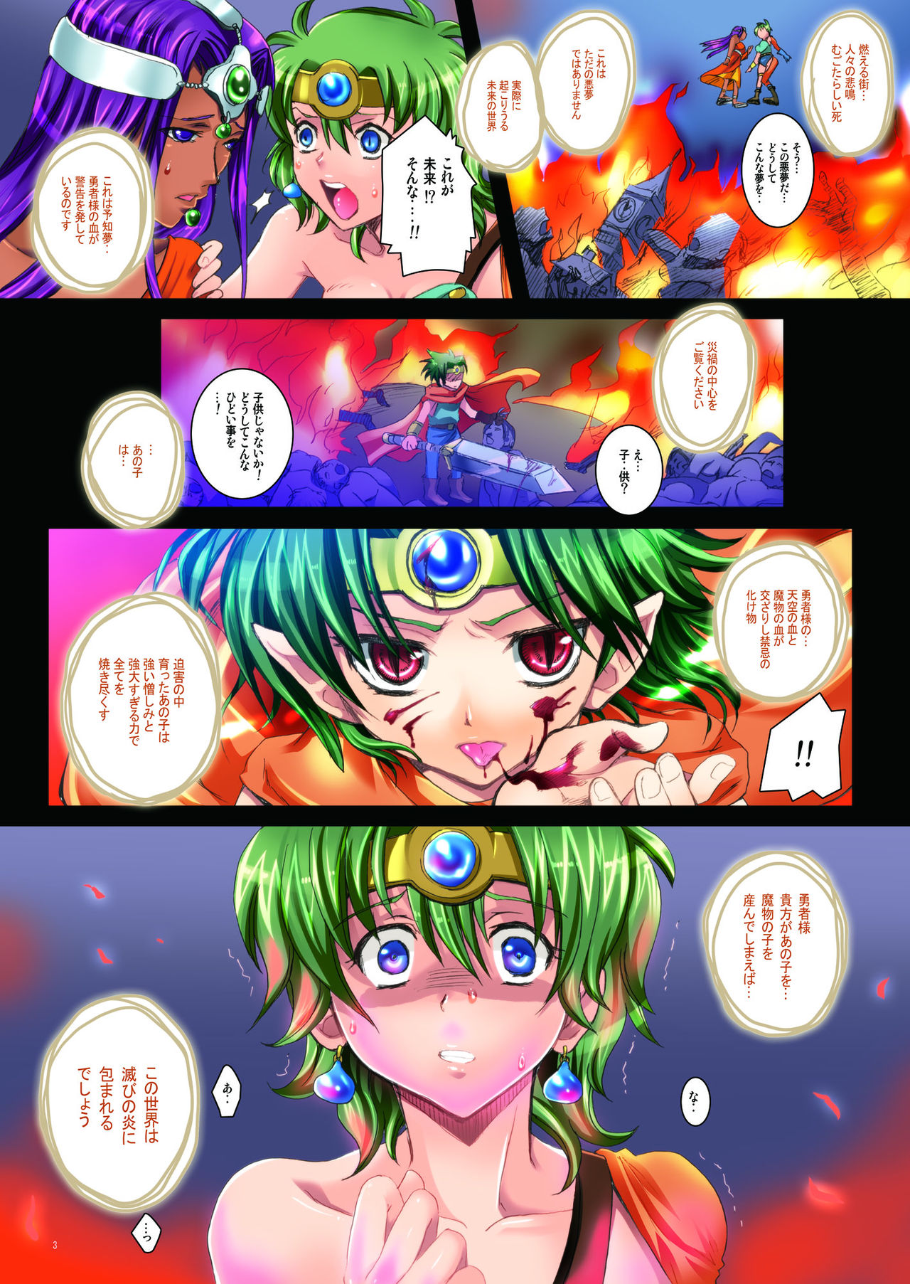 Yuusha Rojou Jusei ~Zetsubou no Shuushin Penis Case Kei~ page 3 full