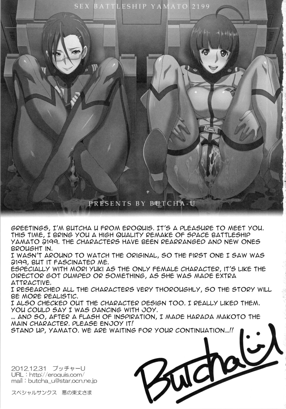 Ian Senkan Yamato 2199 | Comfort Battleship Yamato 2199 page 2 full