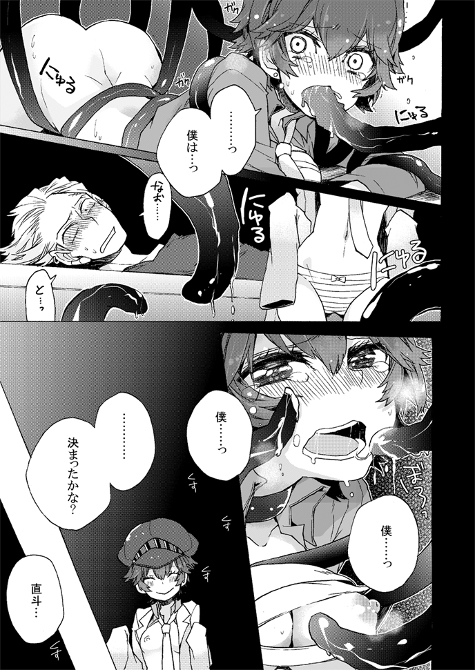 Boku wa Otona ni Naritai page 10 full