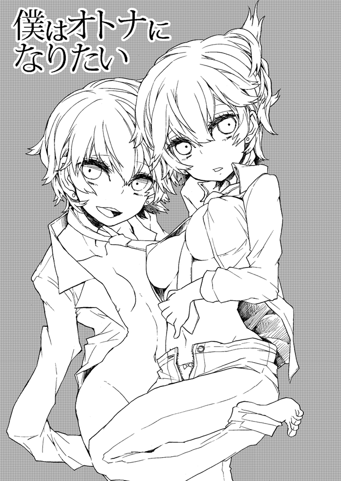 Boku wa Otona ni Naritai page 2 full