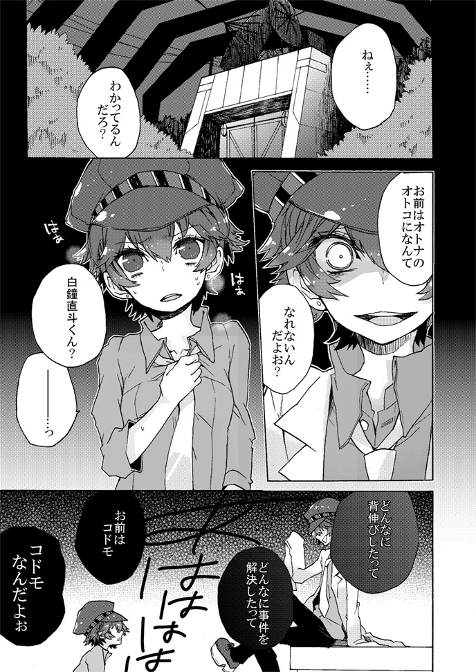 Boku wa Otona ni Naritai page 4 full