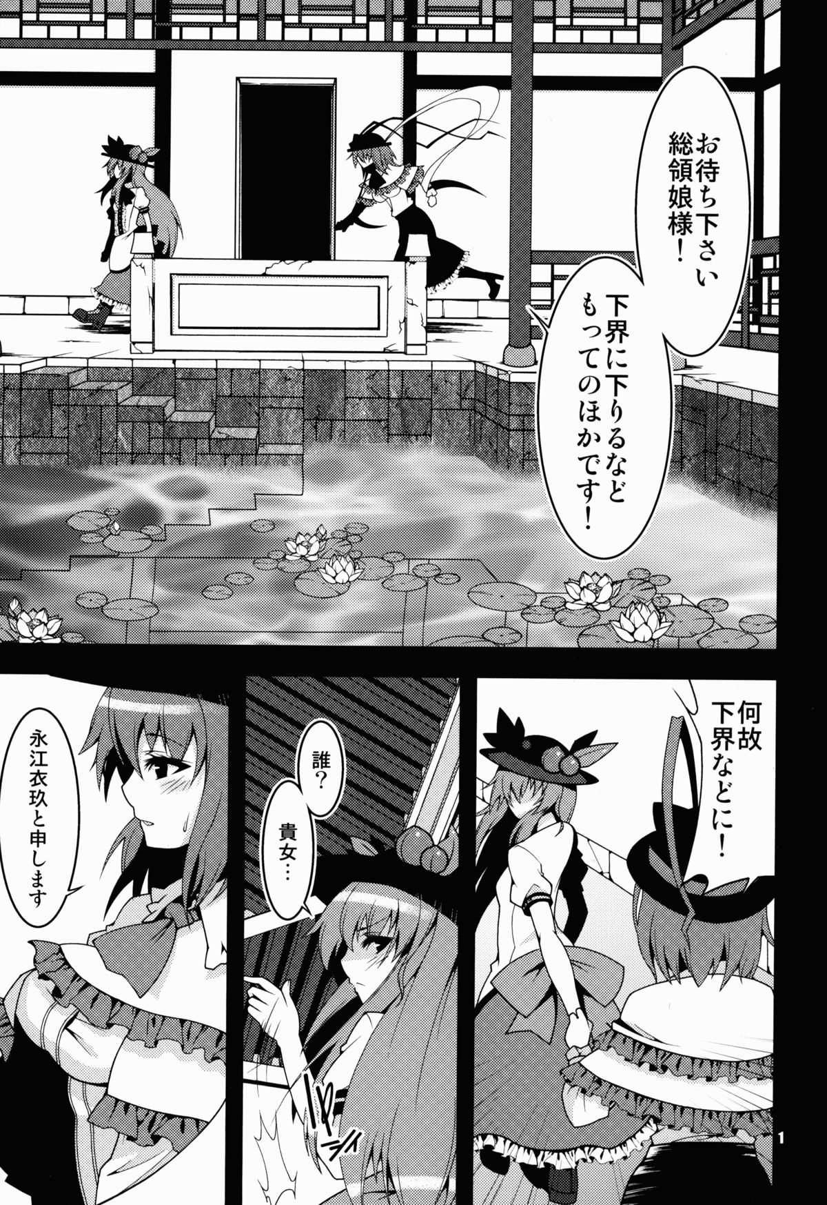 Souhana Yuugi ~Cocktails of Iku page 2 full