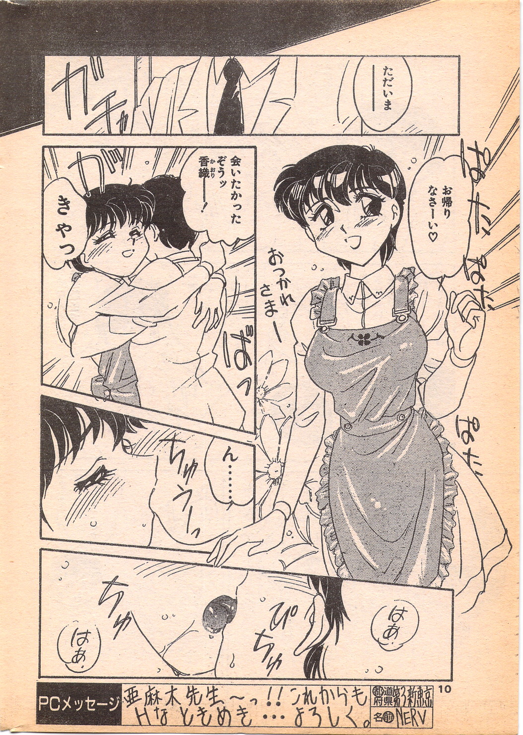 Comic Penguin Club 1996-05 page 10 full