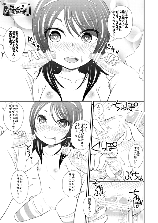 JS Namanushi no Off-Pako Choukaigi page 3 full