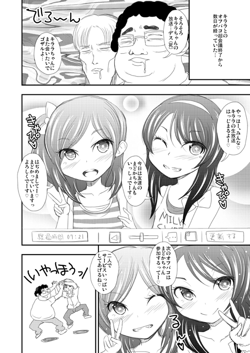 JS Namanushi no Off-Pako Choukaigi page 8 full