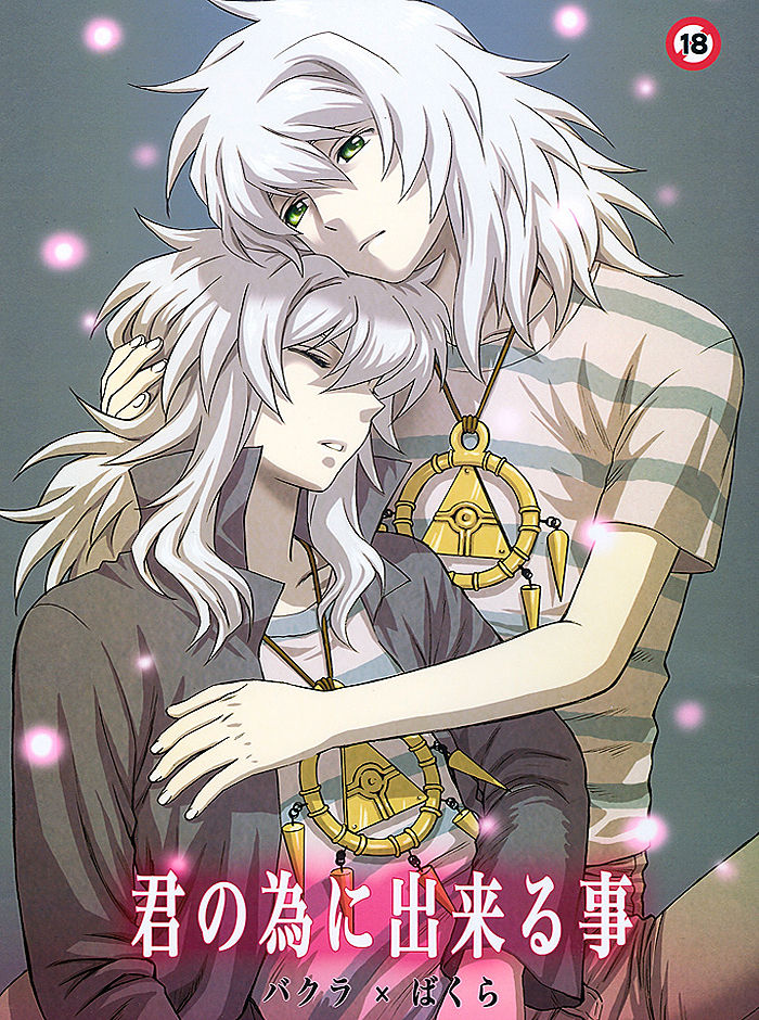 Kimi no Tame ni Dekiru Koto page 1 full