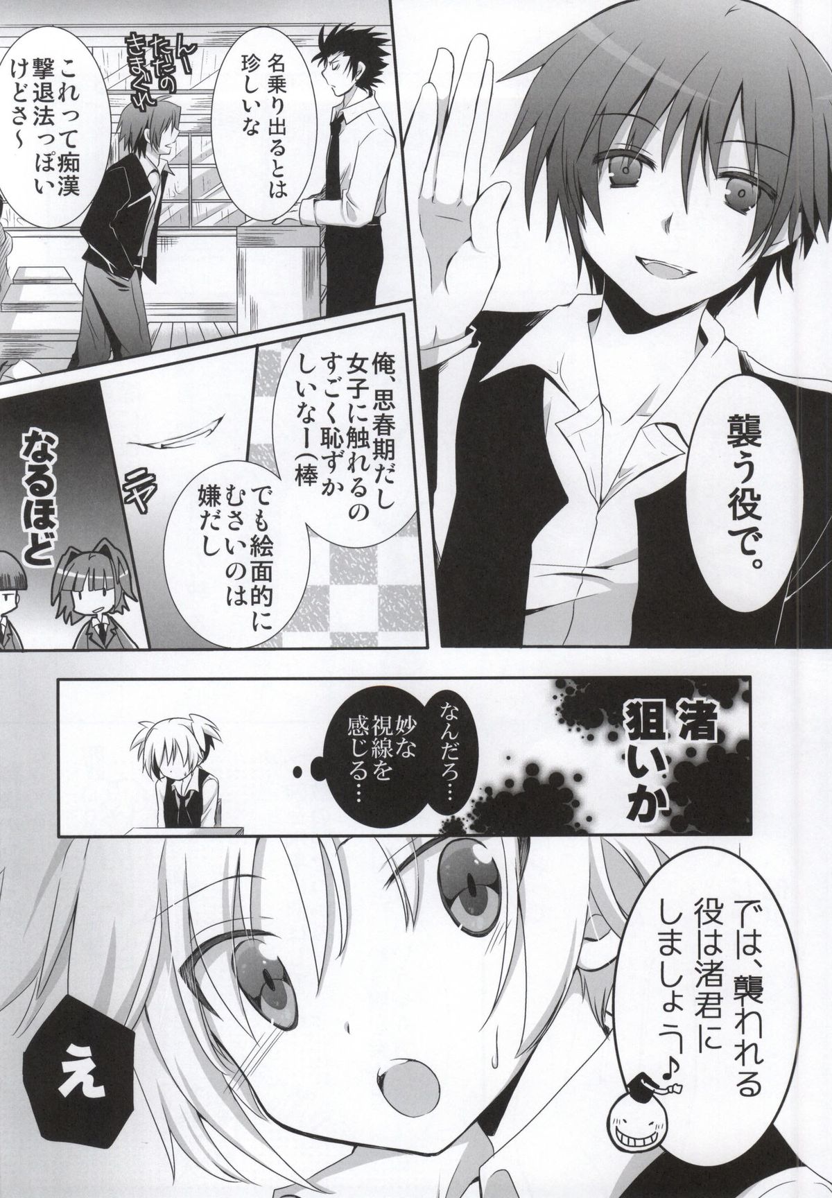 Nagisa-chan to Hokentaiiku! page 3 full
