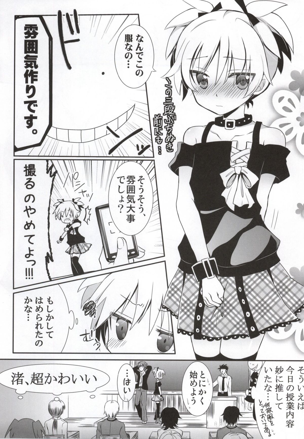 Nagisa-chan to Hokentaiiku! page 4 full