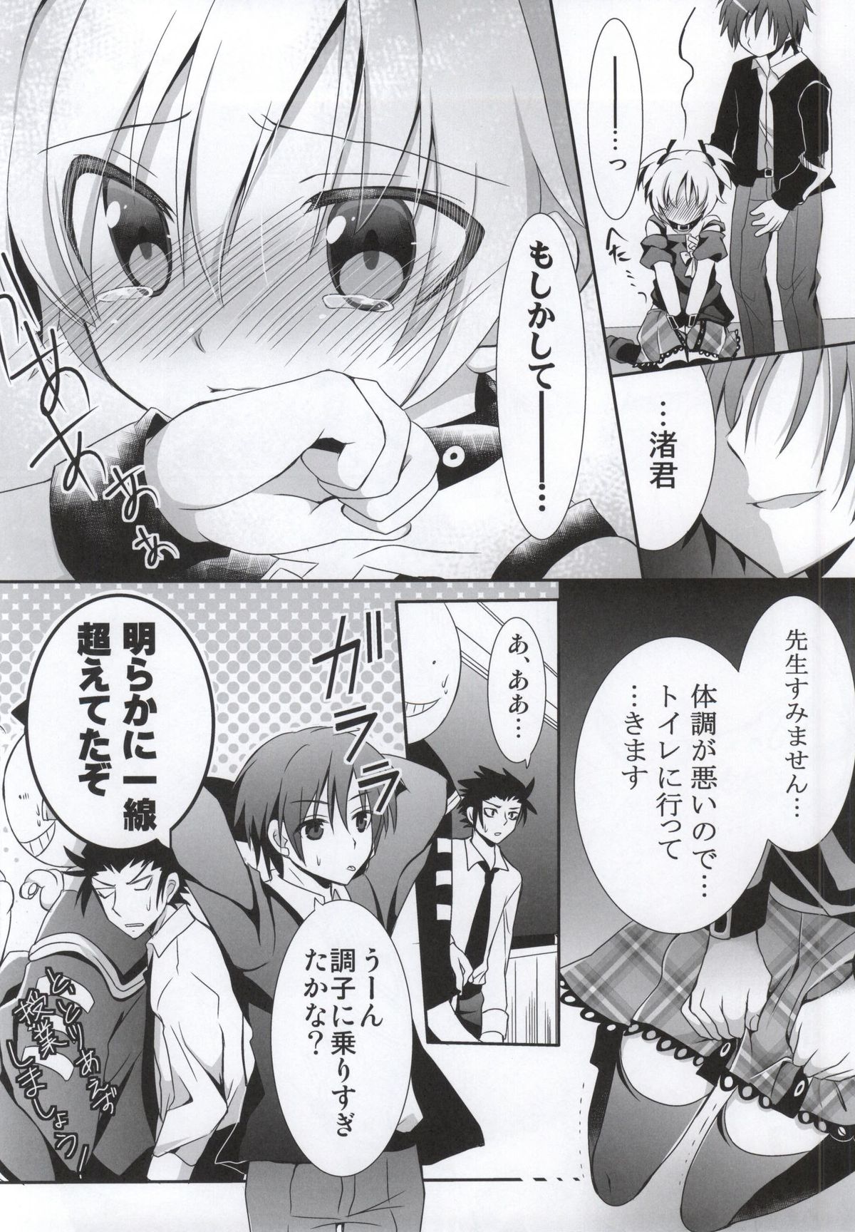 Nagisa-chan to Hokentaiiku! page 9 full