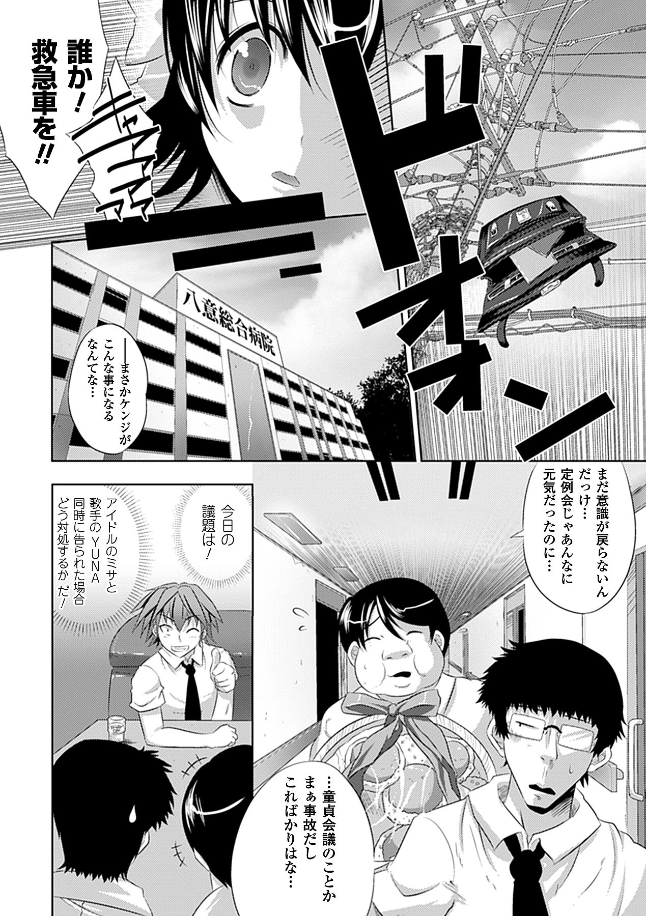 Seitenkan Anthology Comics Vol.3 page 6 full
