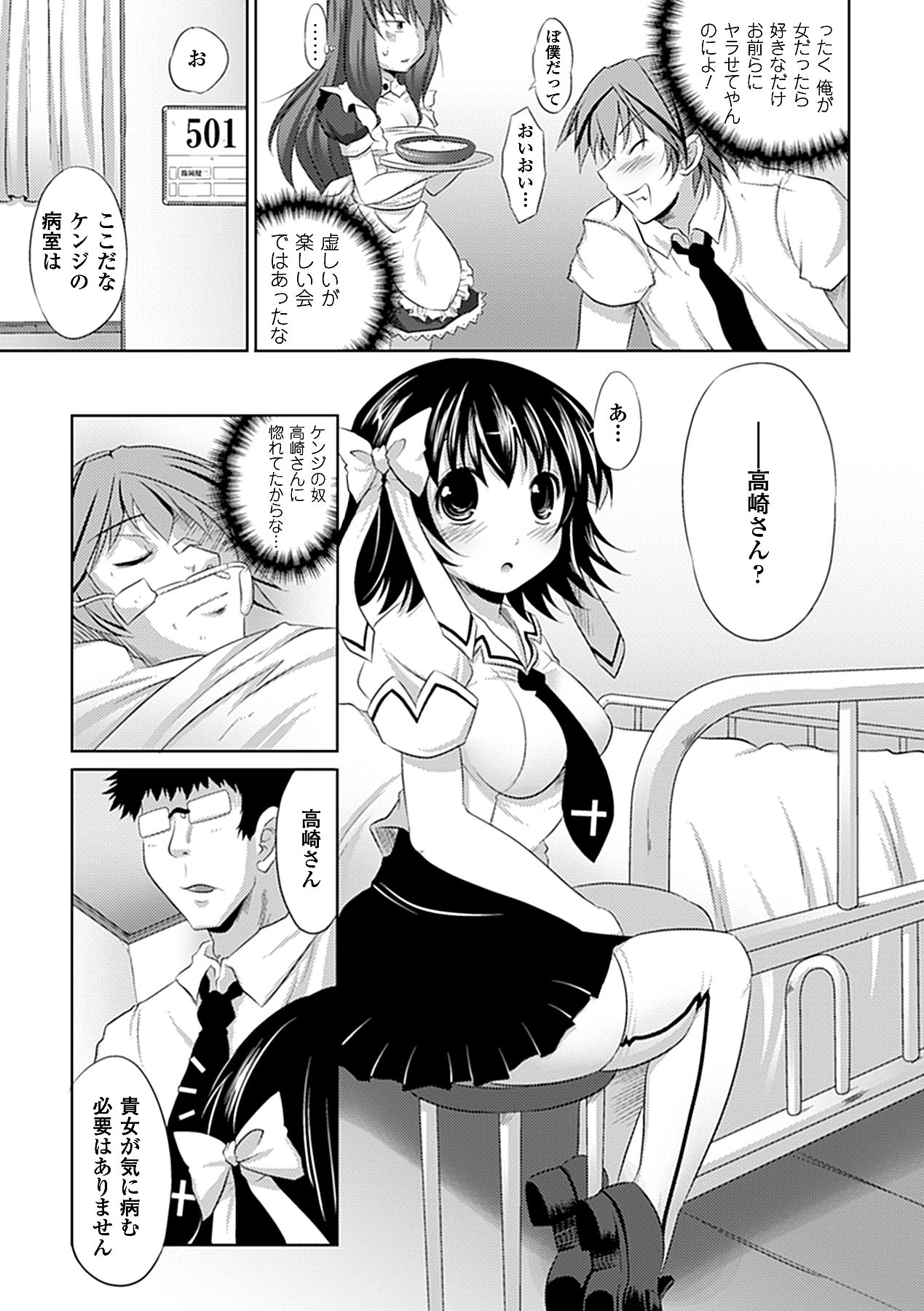 Seitenkan Anthology Comics Vol.3 page 7 full