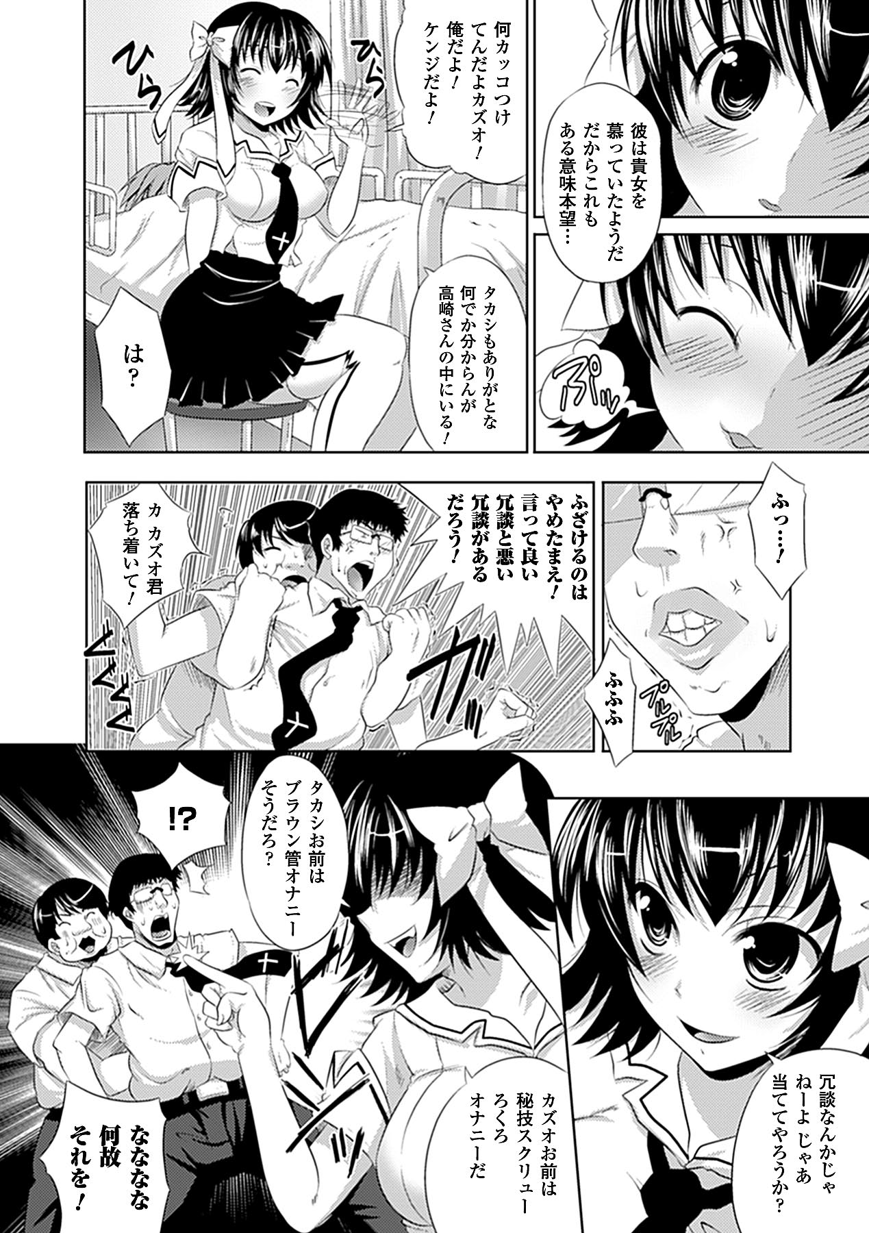 Seitenkan Anthology Comics Vol.3 page 8 full