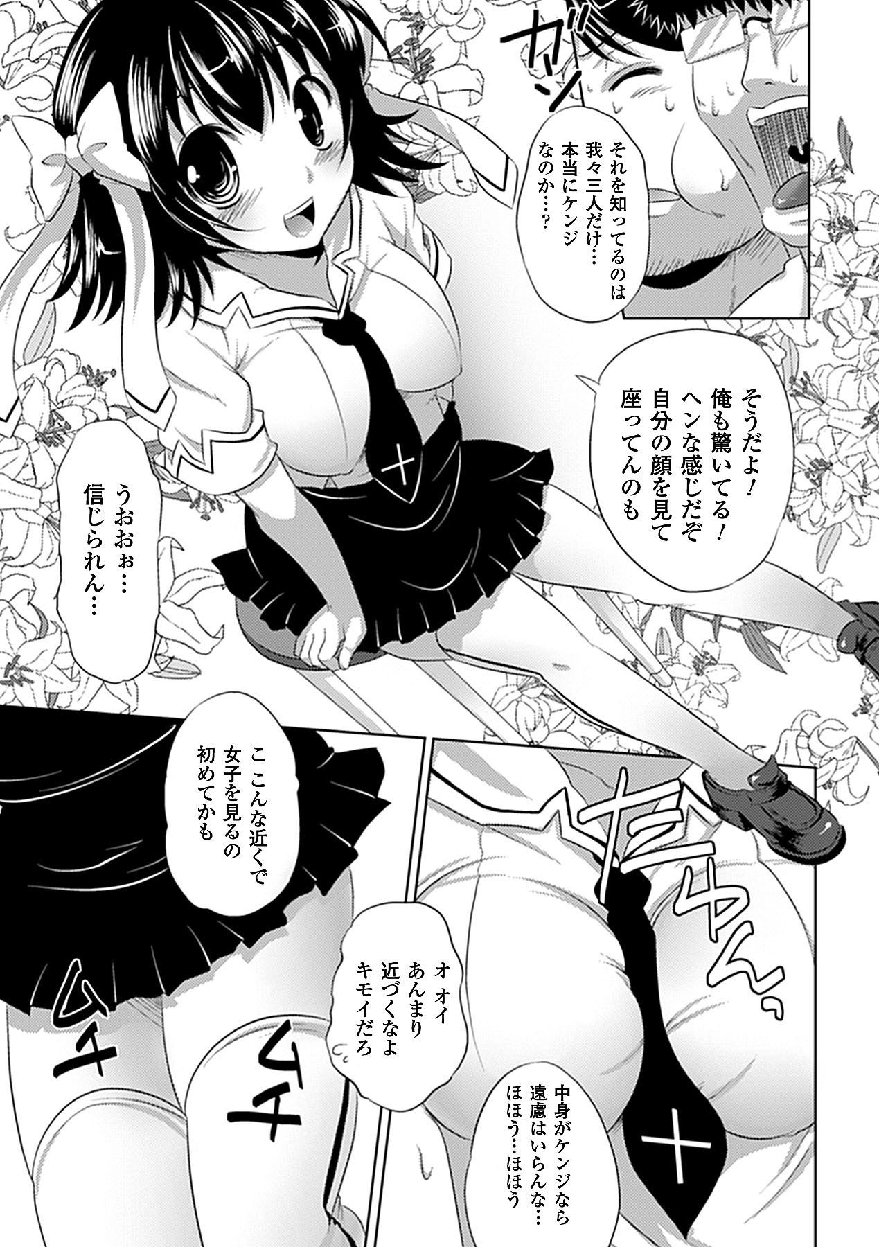 Seitenkan Anthology Comics Vol.3 page 9 full