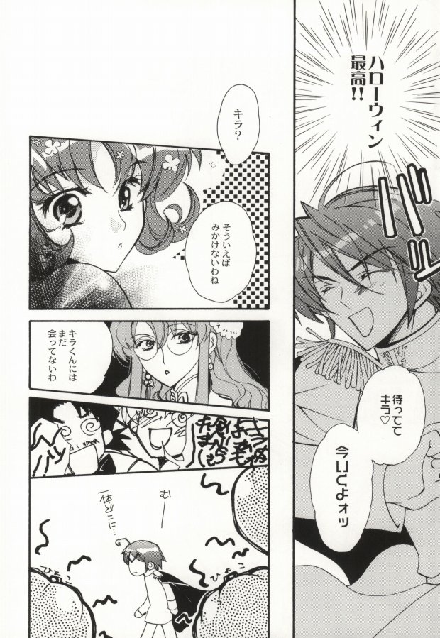 Haro no Oujisama ～TRICK OR TREAT～ page 10 full