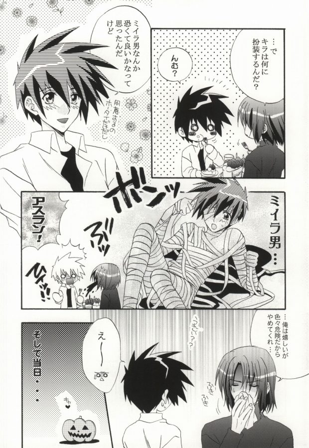 Haro no Oujisama ～TRICK OR TREAT～ page 3 full