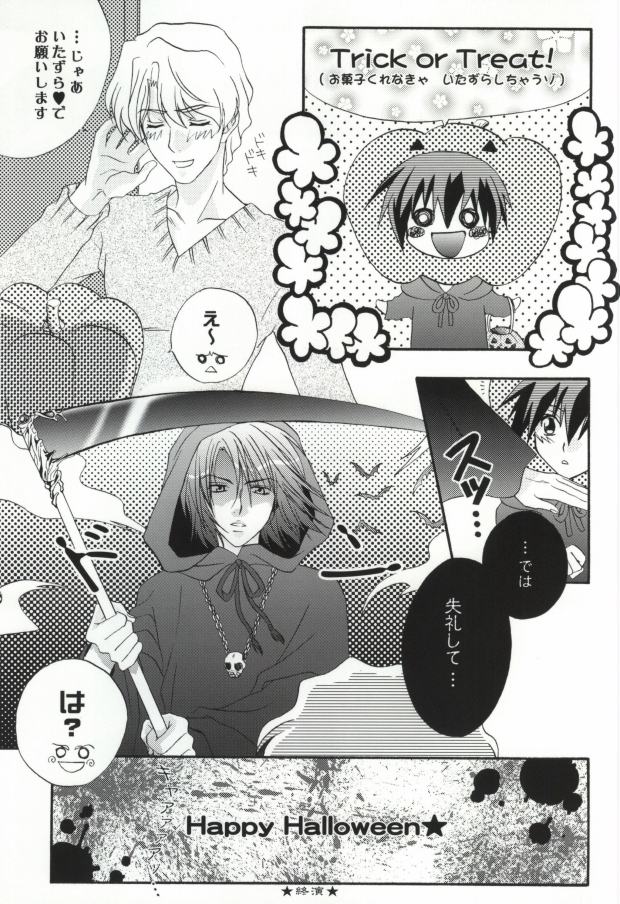Haro no Oujisama ～TRICK OR TREAT～ page 4 full