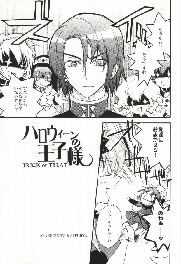 Haro no Oujisama ～TRICK OR TREAT～ page 7 full