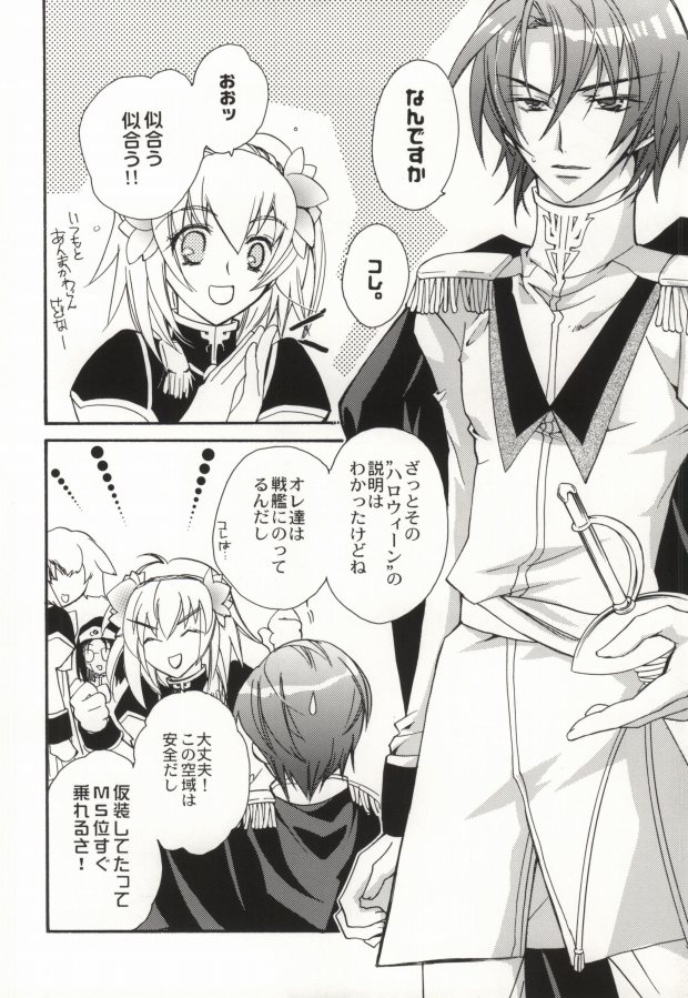 Haro no Oujisama ～TRICK OR TREAT～ page 8 full