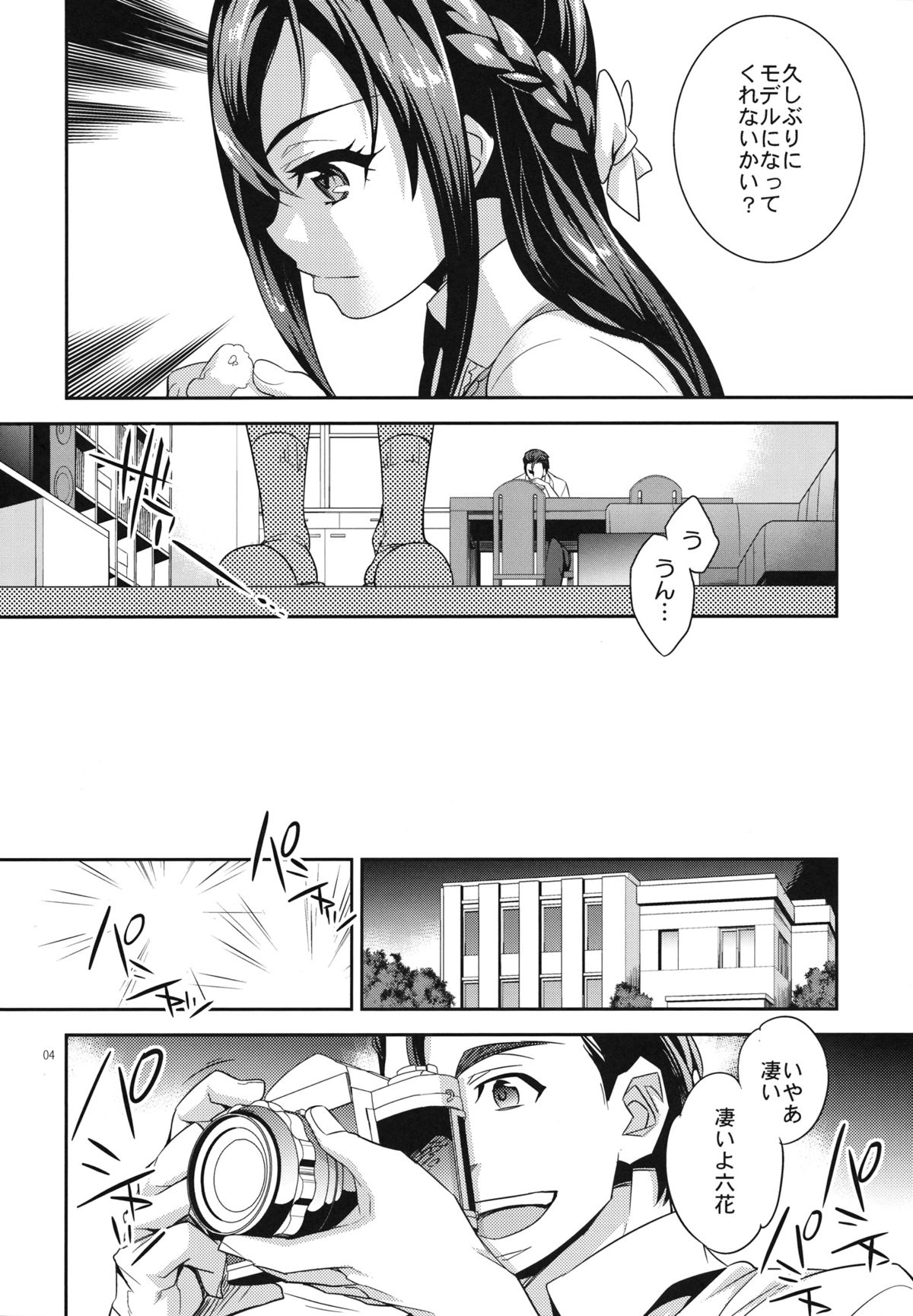 C9-06 Papa to Rikka no Hajimete Jijou page 3 full