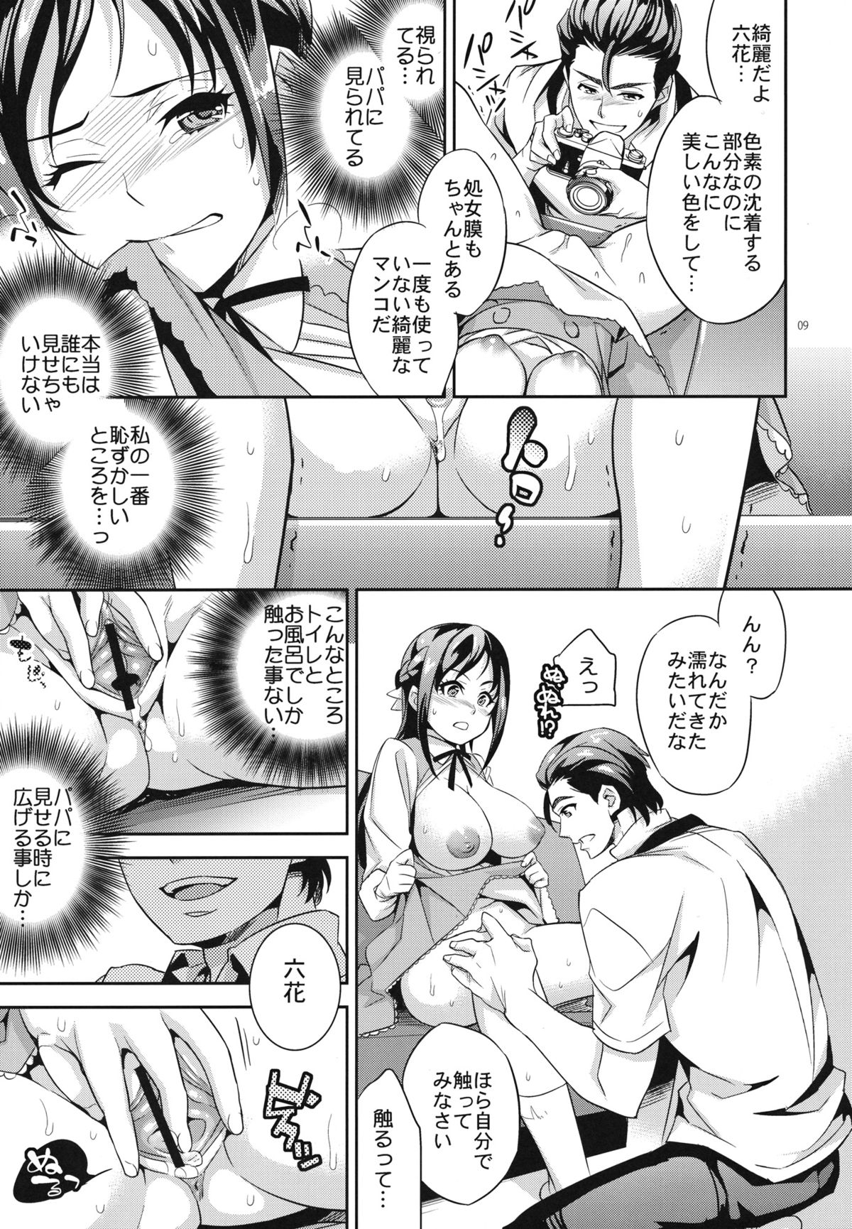 C9-06 Papa to Rikka no Hajimete Jijou page 8 full