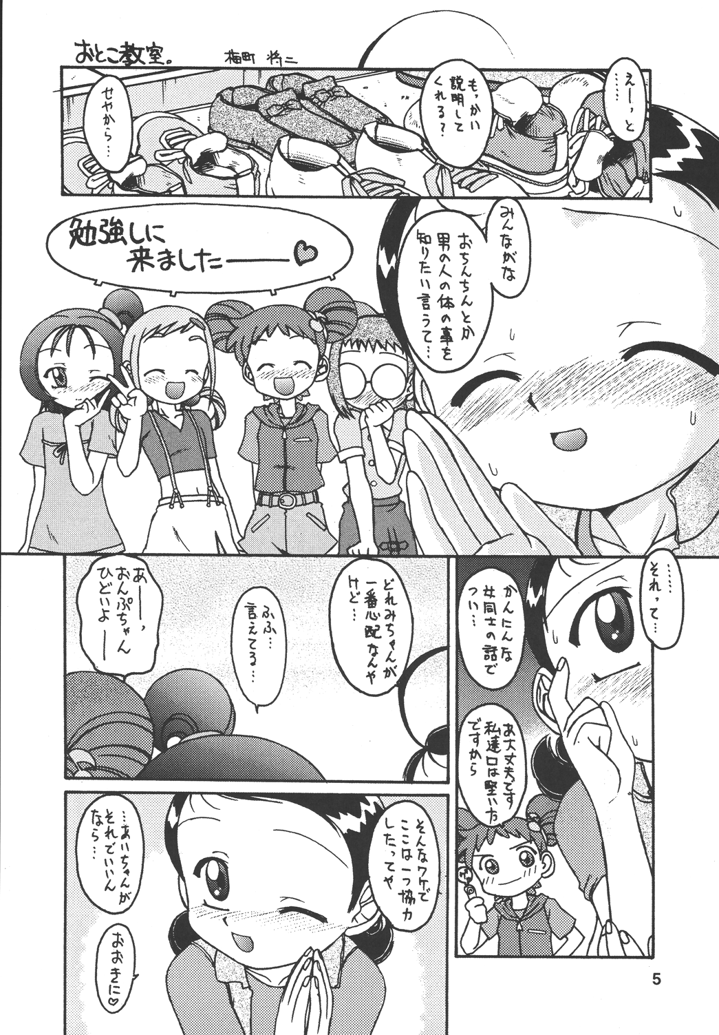 Misora-chou Ryuunen Kettei Gumi page 6 full