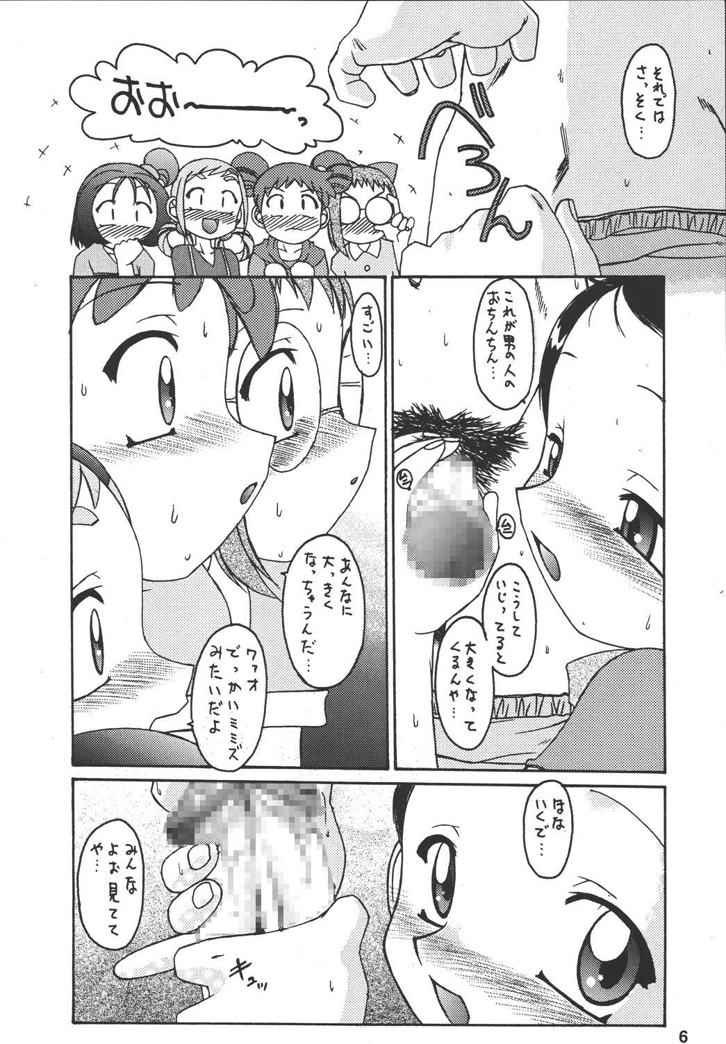 Misora-chou Ryuunen Kettei Gumi page 7 full
