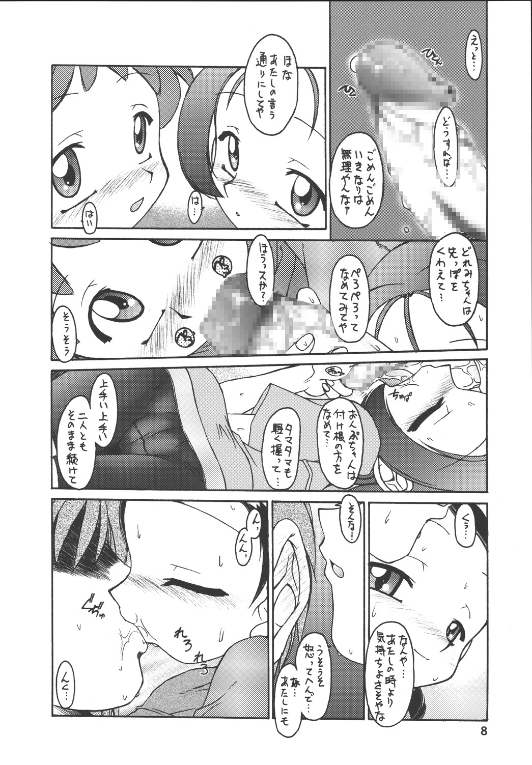 Misora-chou Ryuunen Kettei Gumi page 9 full