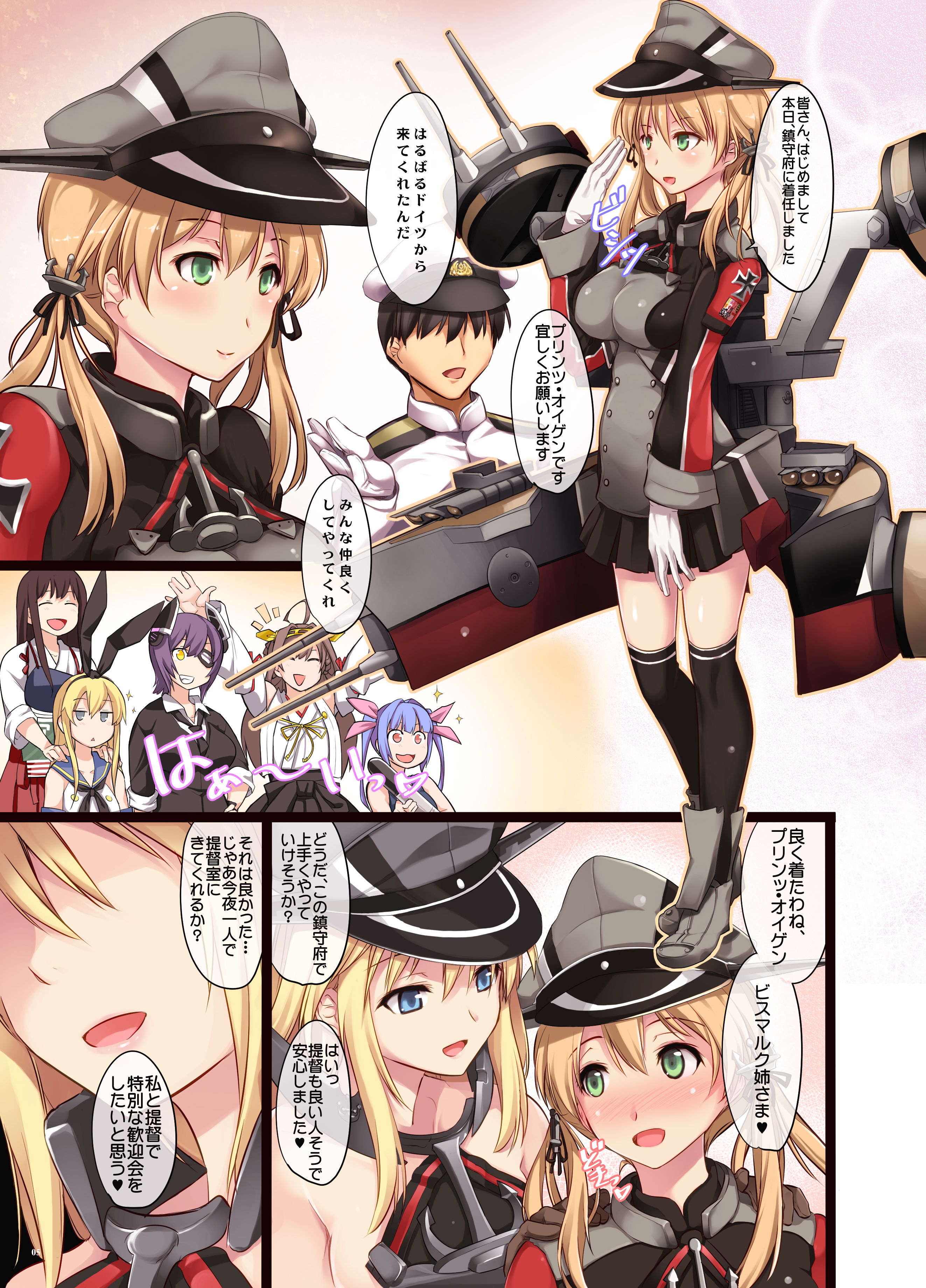 Prinz-chan to Bismarck Nee-sama no Kyoudou Yasen Daisakusen page 4 full