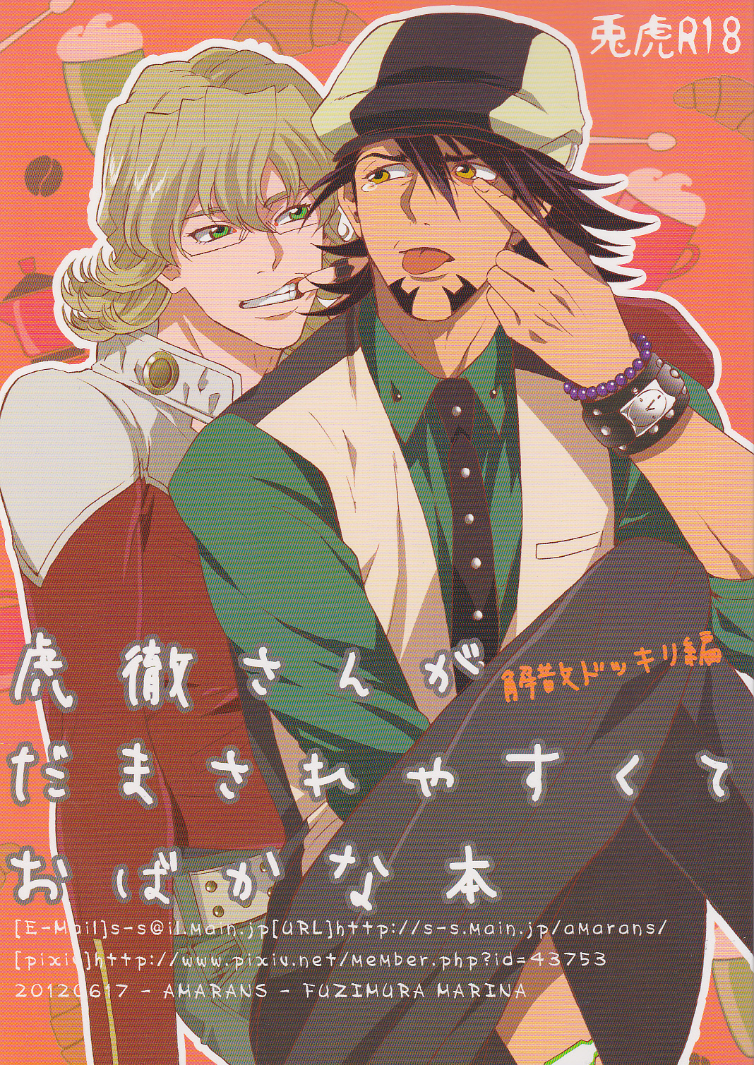 Kotetsu-san ga Damasareyasukute Obakana Hon Kaisan Dokkiri Hen page 1 full