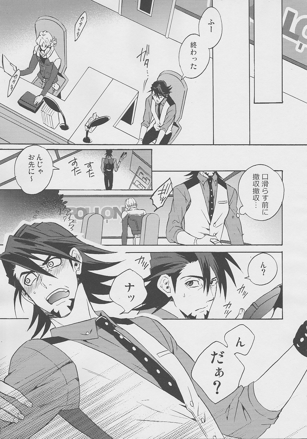 Kotetsu-san ga Damasareyasukute Obakana Hon Kaisan Dokkiri Hen page 8 full