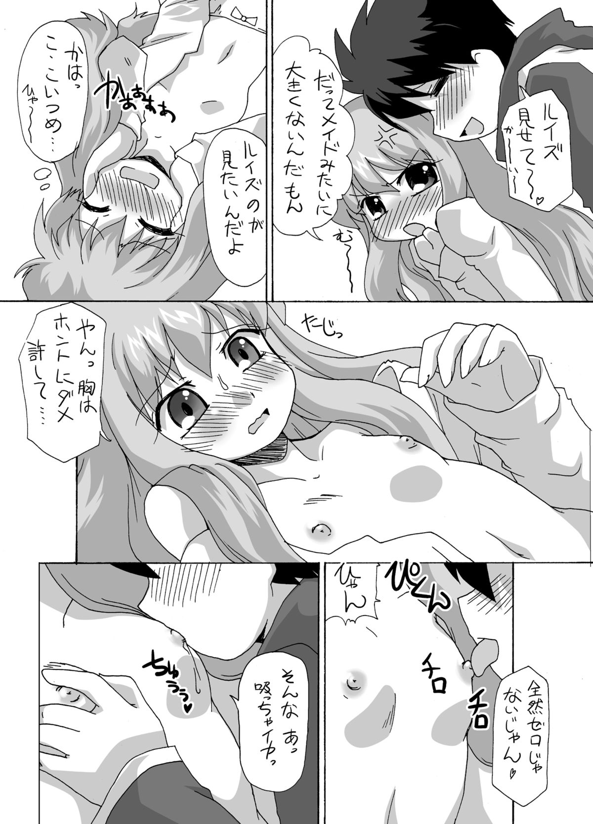 Zero Cup page 10 full