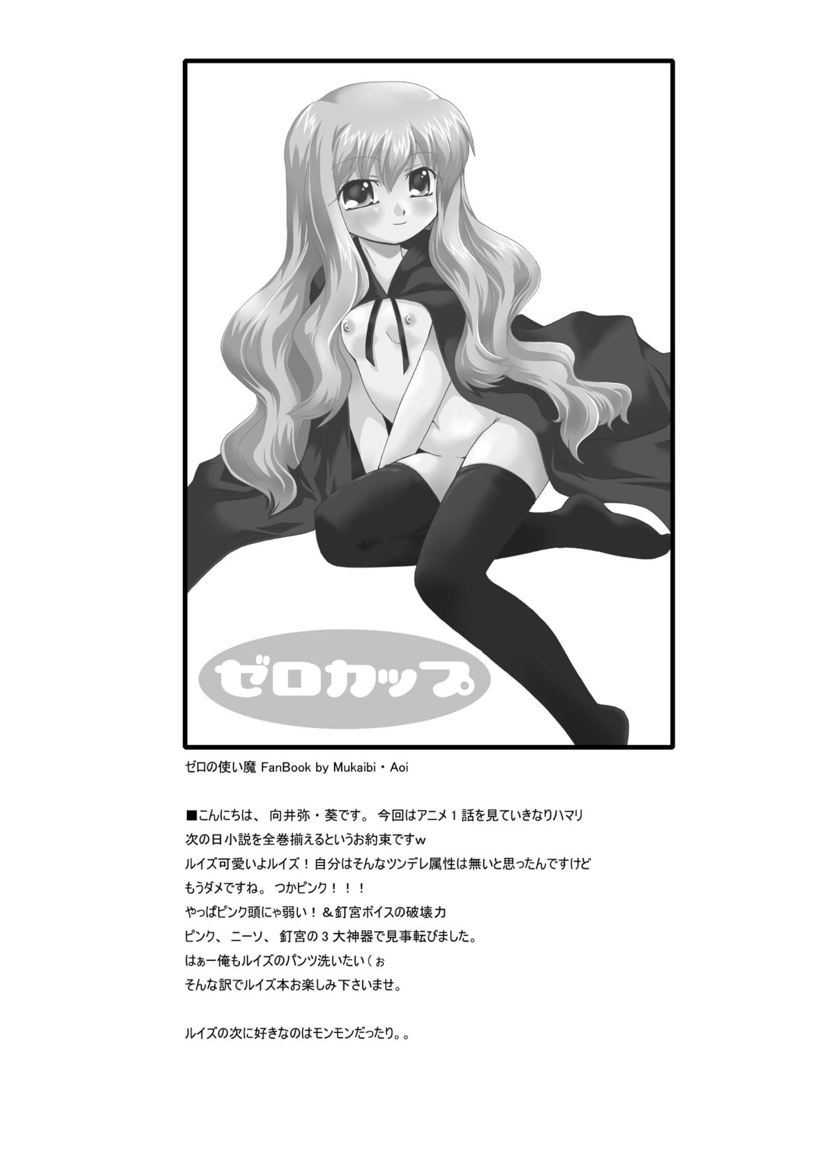 Zero Cup page 2 full