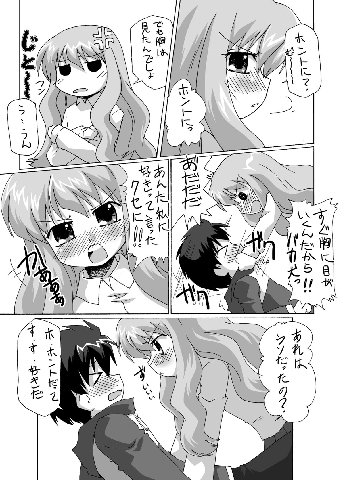 Zero Cup page 5 full